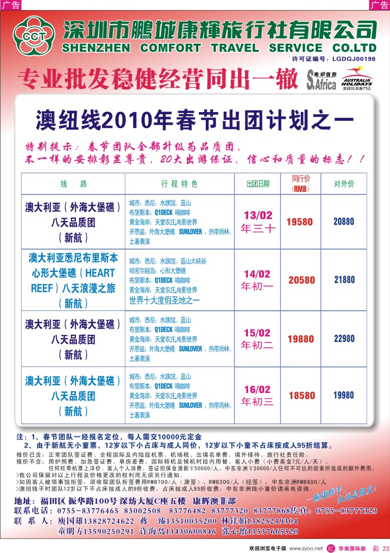 红彩 23 康辉澳纽部（澳纽春节）