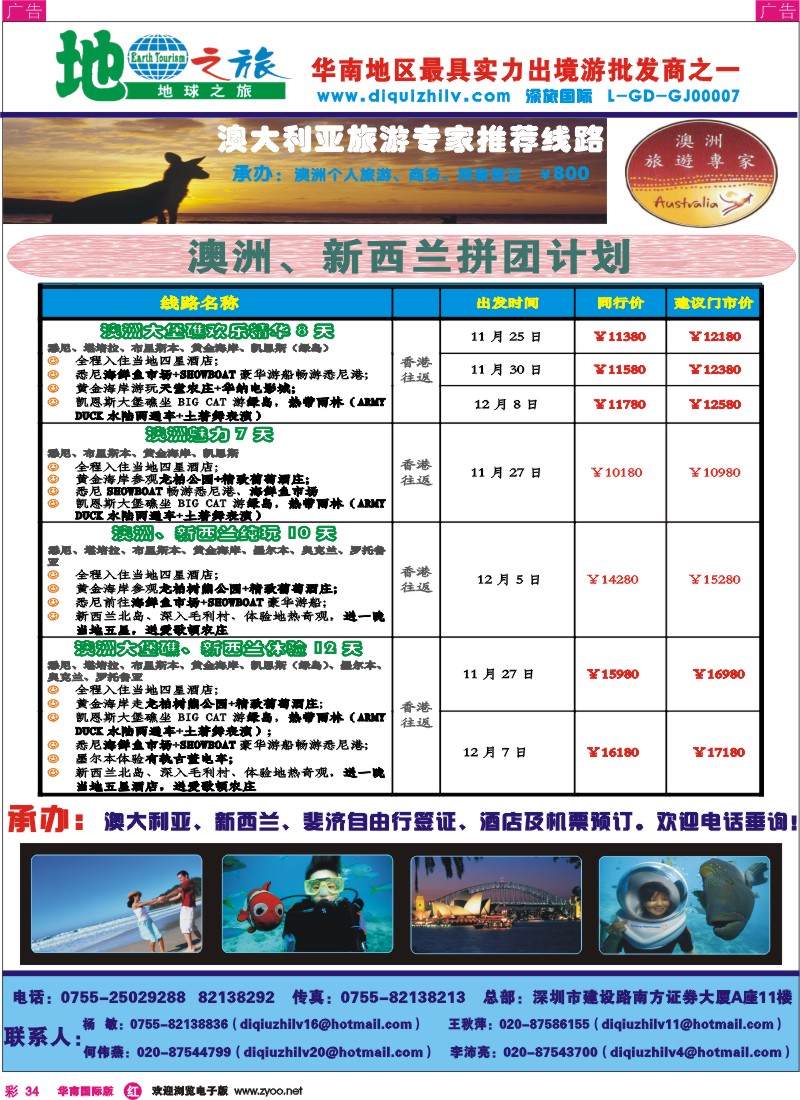 红彩 34 地球之旅-日韩、越柬、海岛、非洲中东、澳新