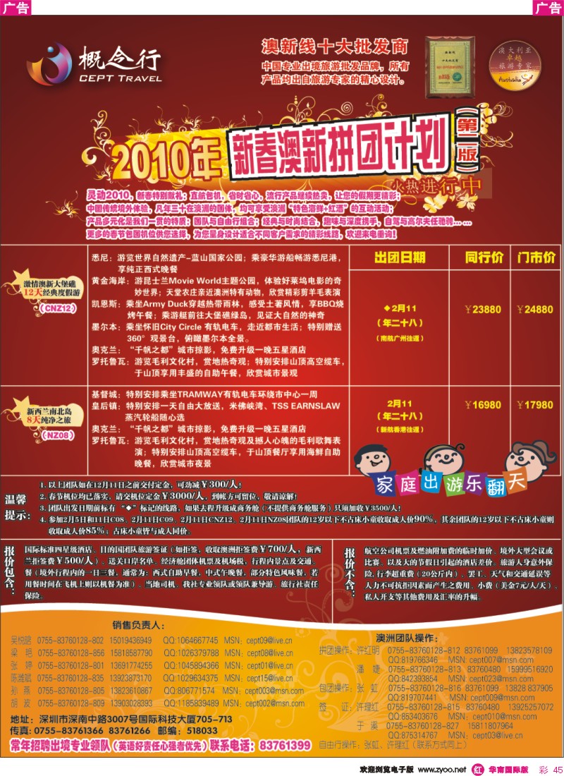 红彩 45 概念行-澳洲-欧洲-美洲-亚非洲
