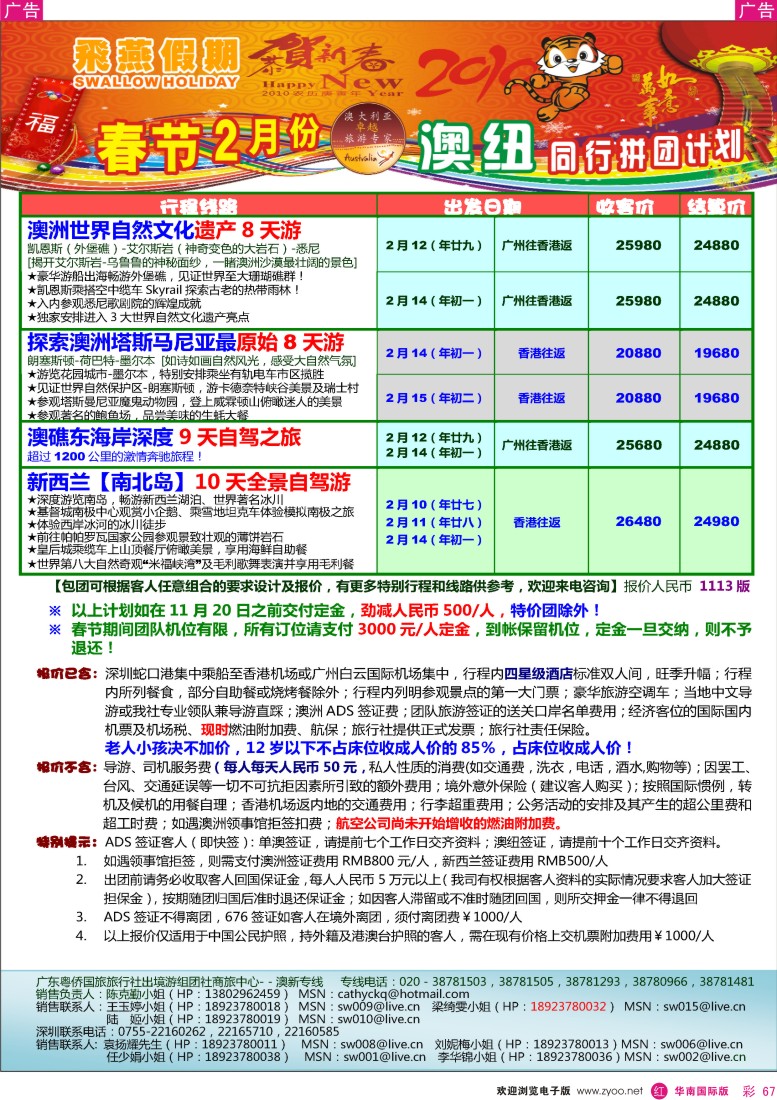 红彩 67 飞燕假期2010年2月【春节】澳纽同行拼团计划