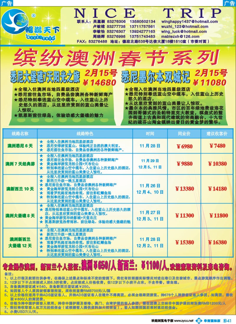蓝彩  41 畅游天下-澳纽