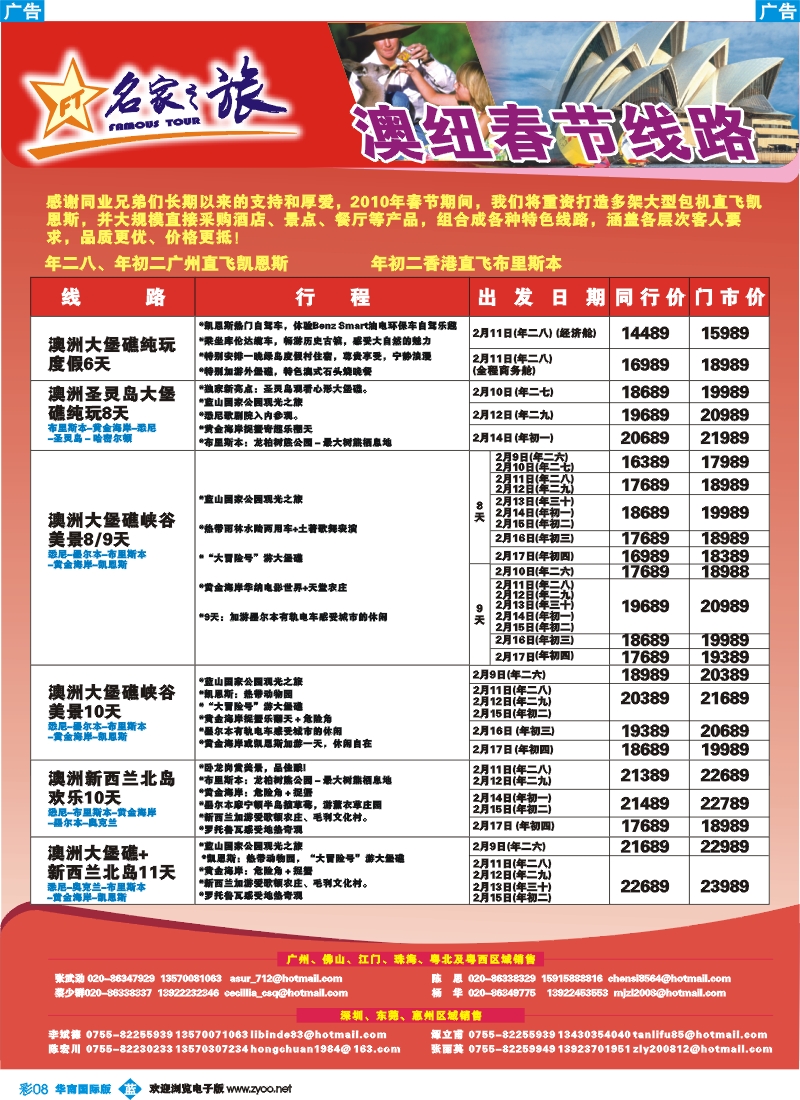 蓝彩 08 名家之旅-澳纽线同行拼团计划