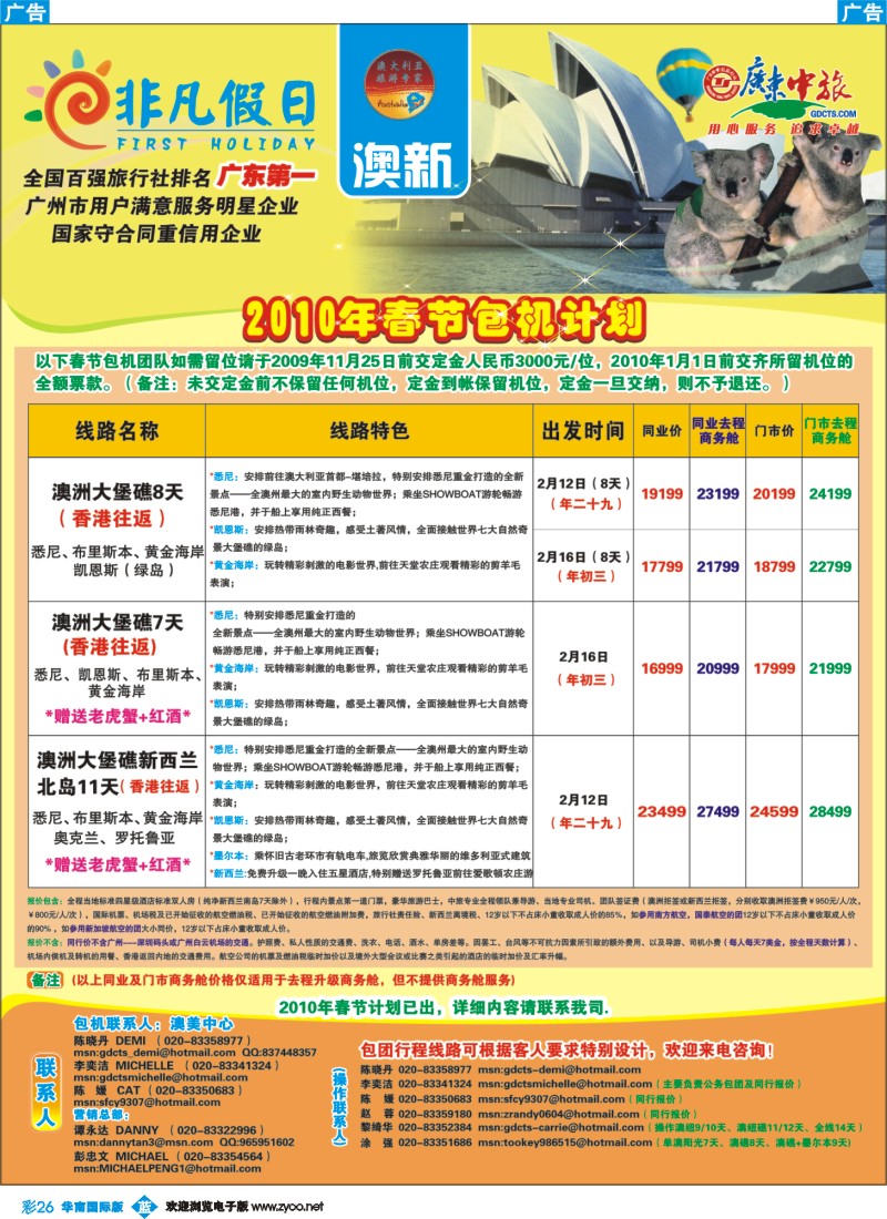 蓝彩 26 非凡假日出国游