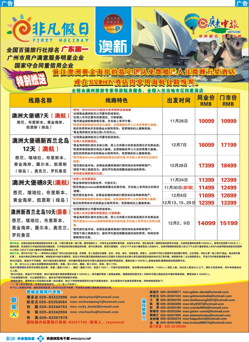 蓝彩 28 非凡假日出国游