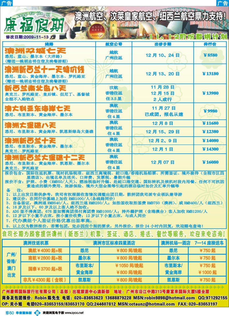 蓝彩 50_康福假期－澳新线11-12月计划