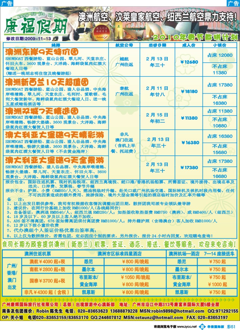 蓝彩 51 康福假期－澳新线2010年春节计划