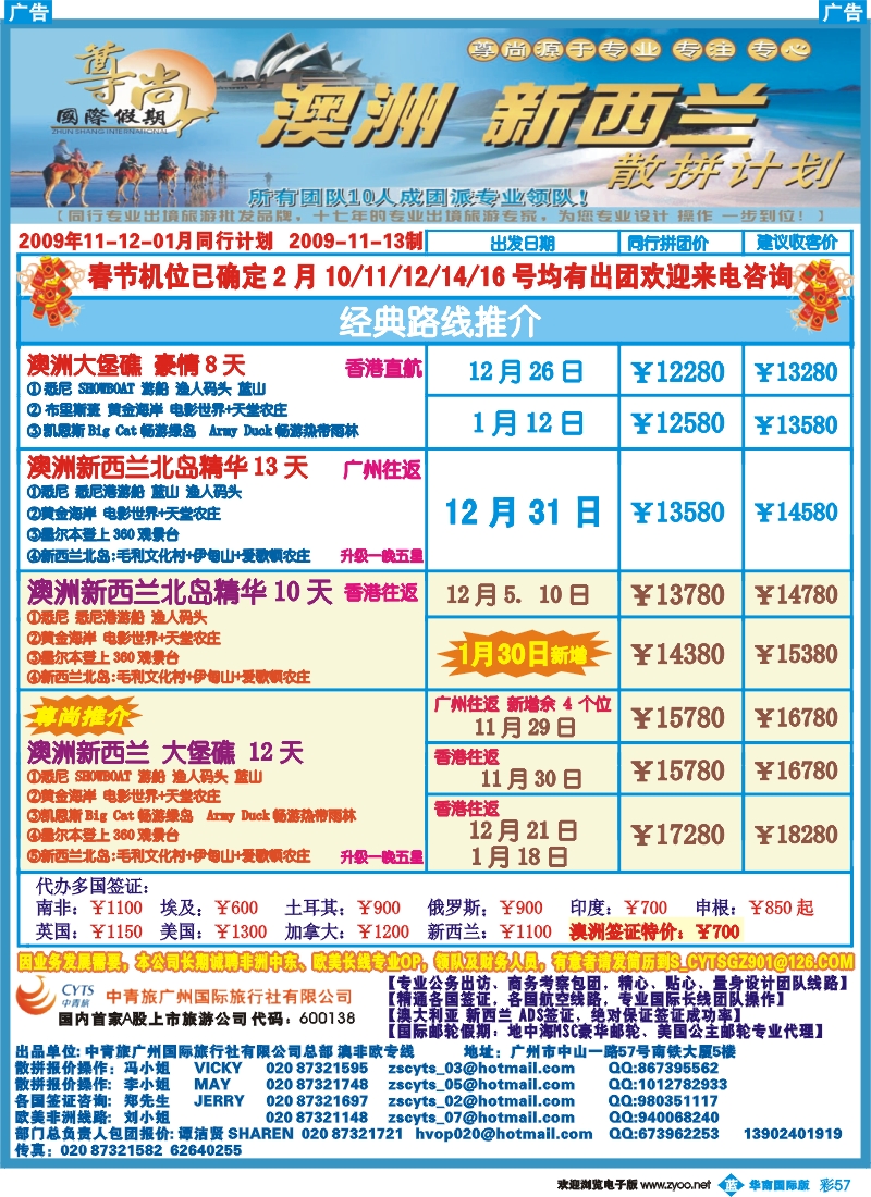 蓝彩 57 尊尚国际假期