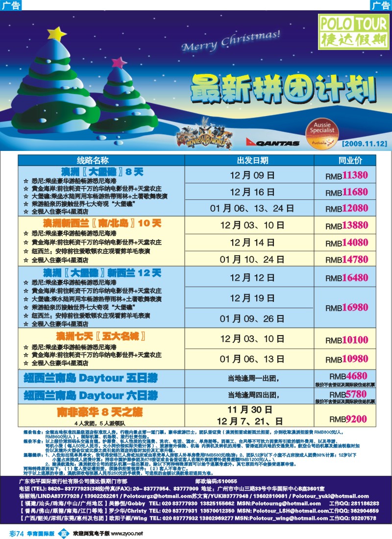 蓝彩 74 捷达假期—助你遨游澳纽的专家(最新计划)（华南国际）