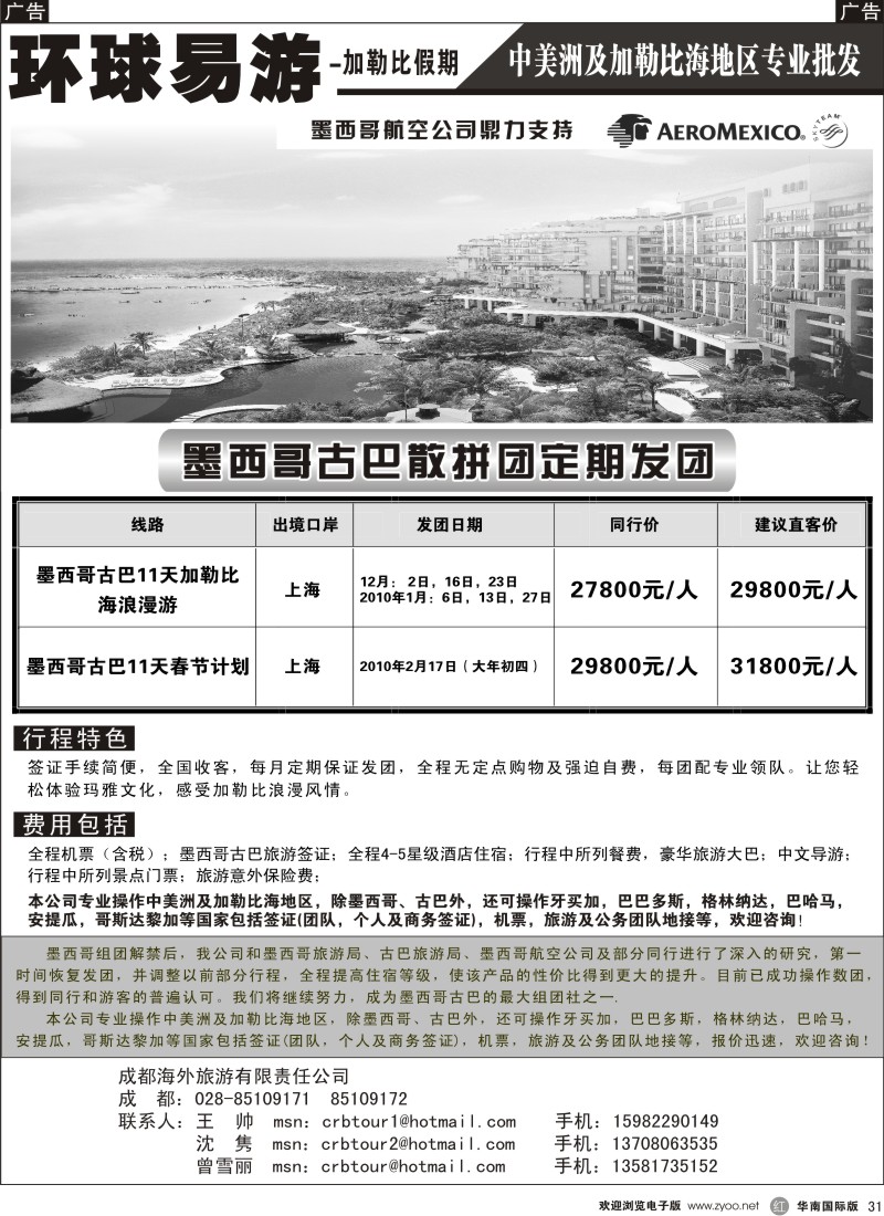 r31 环球易游-墨西哥古巴专业批发出团计划