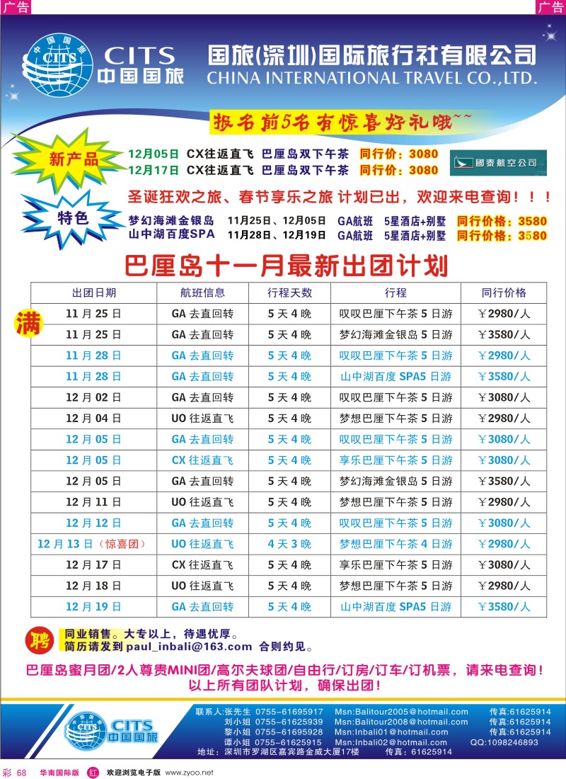 红彩 68 中国国旅-巴厘岛专线