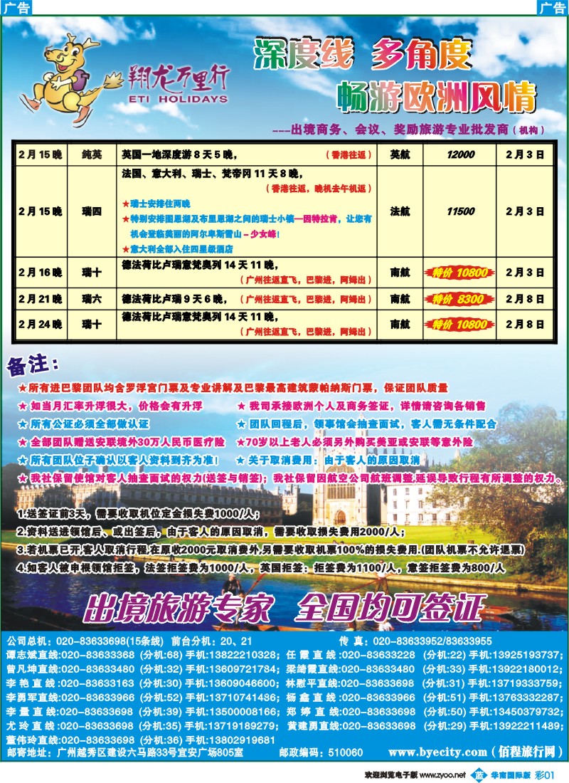 蓝彩 01 翔龙万里行