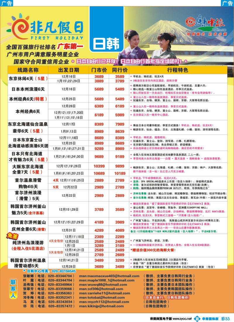 蓝彩 33 非凡假日出国游