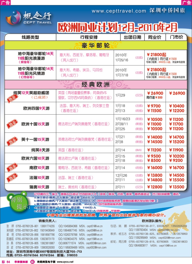 红彩064 概念行-澳洲-欧洲-美洲-亚非洲-自由行