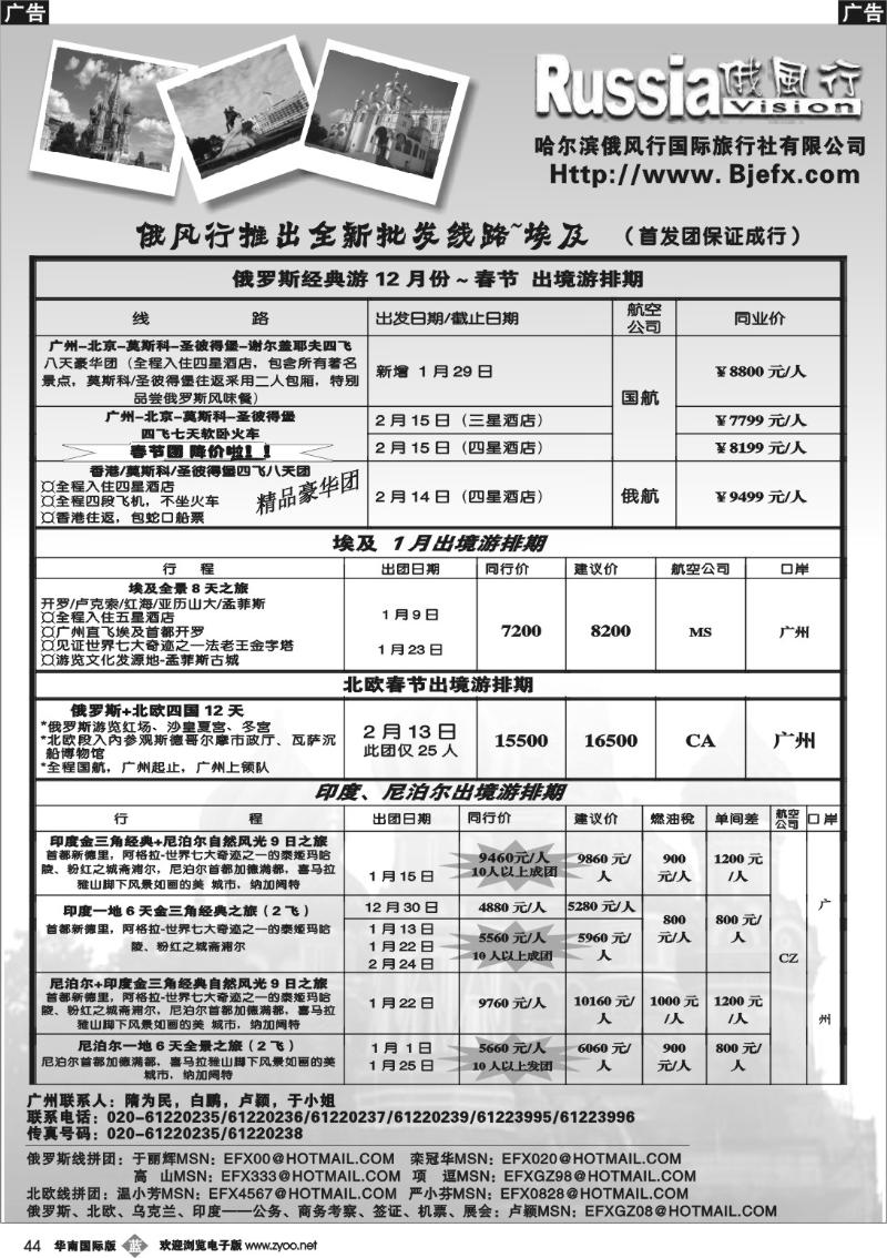 b044 俄风行
