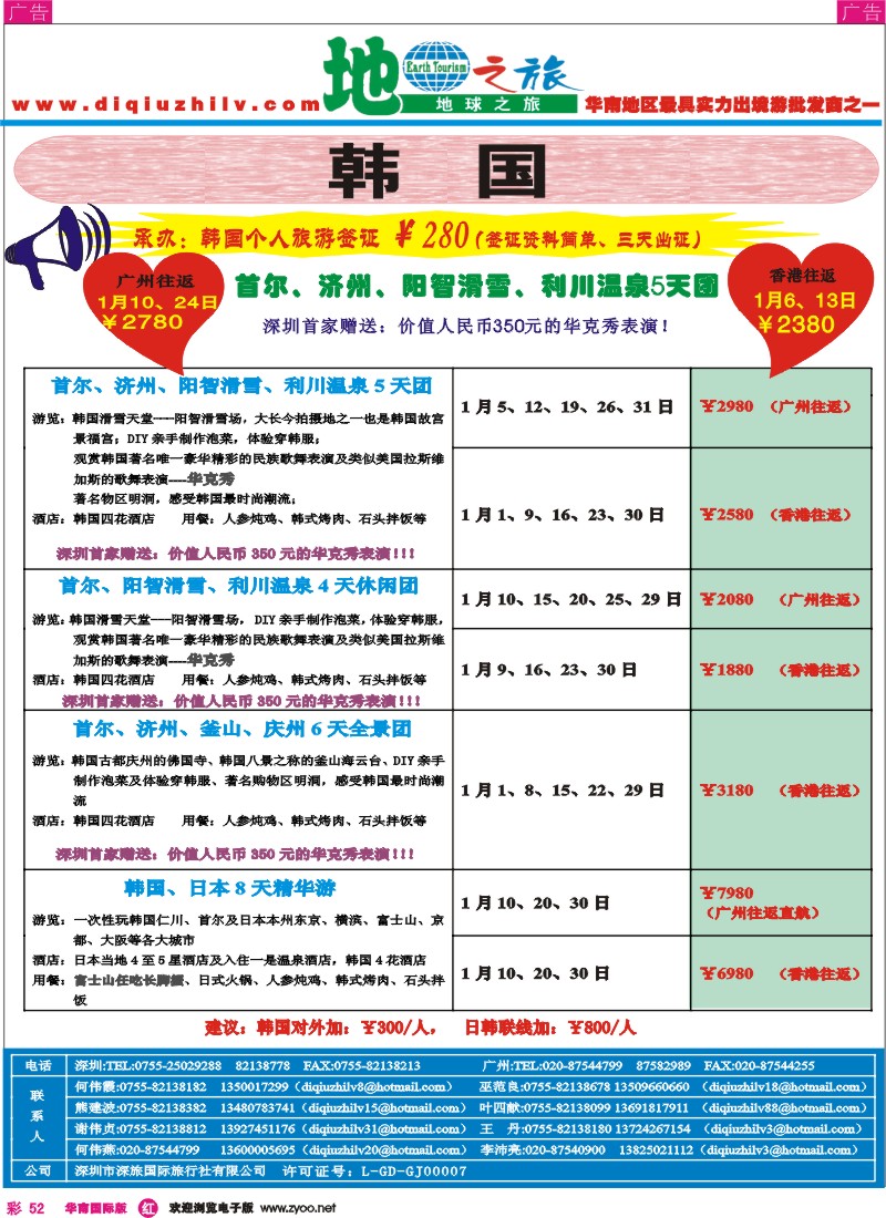 红彩052 地球之旅-日韩、越柬、海岛、非洲中东、澳新