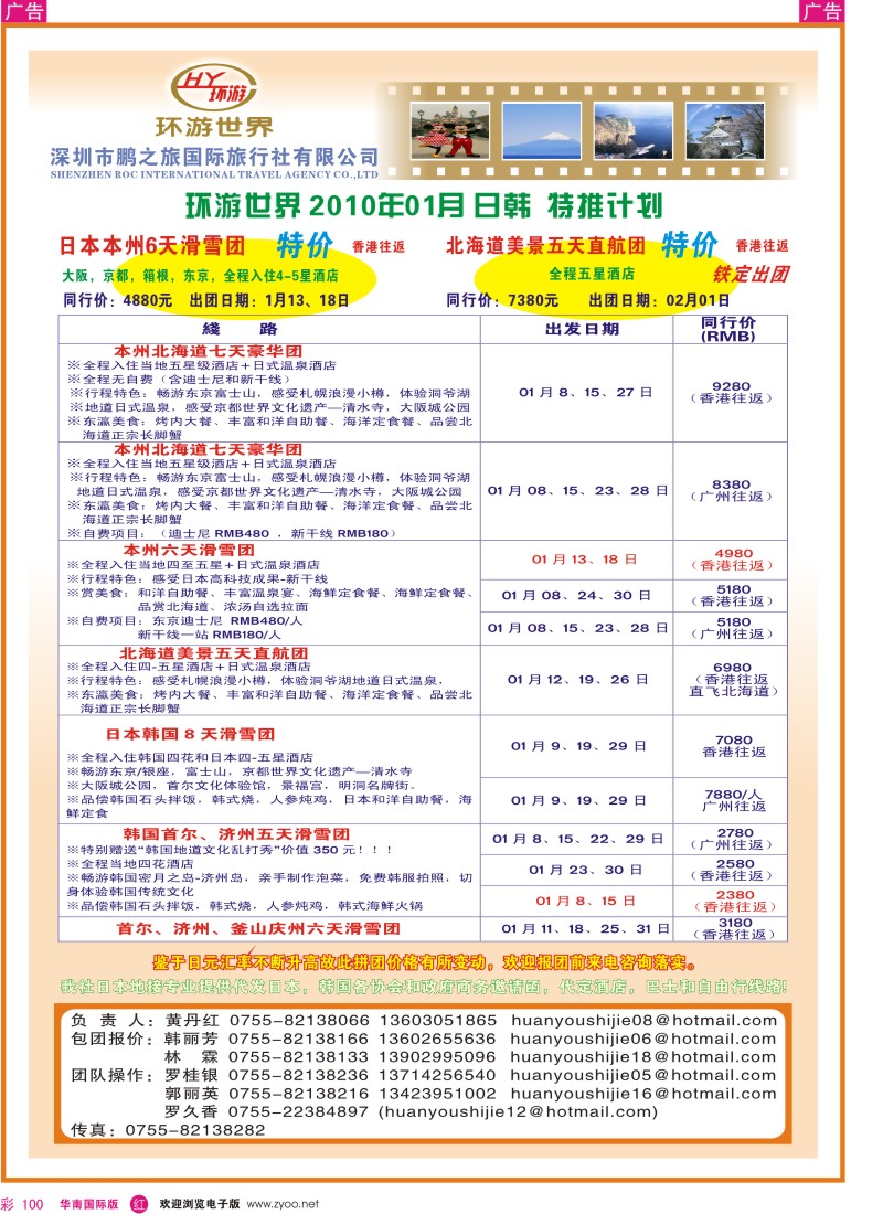 红彩100 环游世界-日韩游