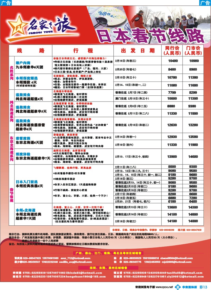 蓝彩 13 名家之旅-日本春节线同行拼团计划