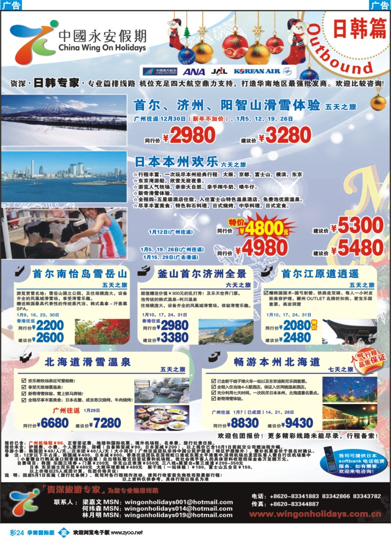 蓝彩 24 中国永安假期-台湾、东南亚、越柬、日韩、澳非、海岛线