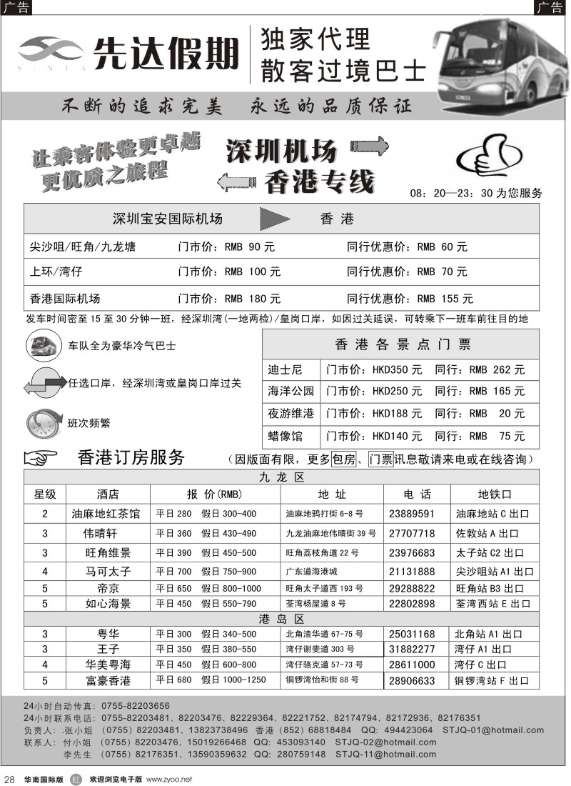 r028 先达假期-独家代理散客过境巴士