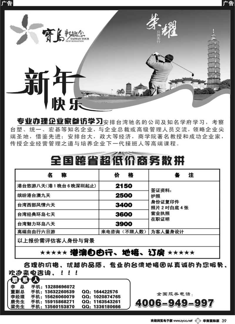 b039 台湾-宝岛新概念
