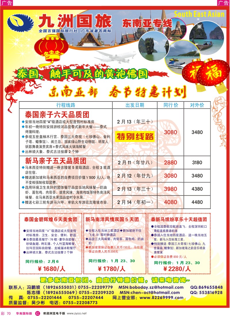 r彩070  九洲国旅-出境游总部东南亚游彩70
