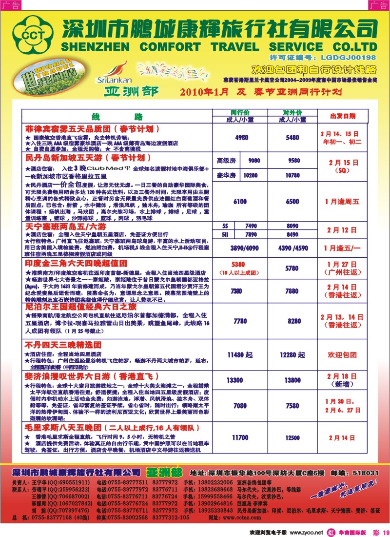 r彩019  世界风情-鹏城康辉亚洲部马尔代夫自由行彩19