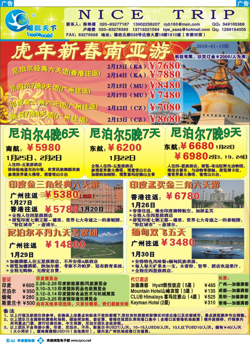 蓝彩 46_畅游天下-印度尼泊尔