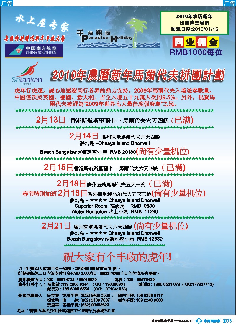 蓝彩 73 千岛乐园－香港斯航斯里兰卡、马尔代夫