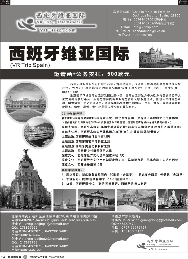 r黑024  西班牙维亚国际竭诚与您合作24