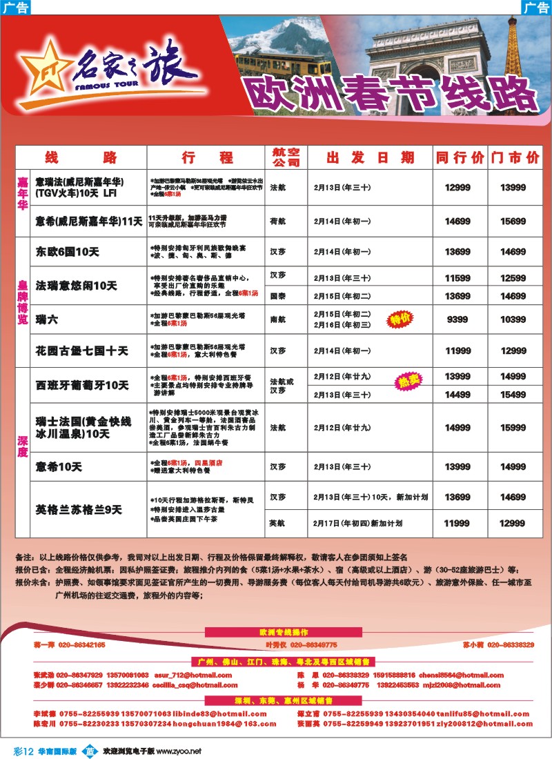 蓝彩 12 名家之旅-欧洲线同行拼团计划