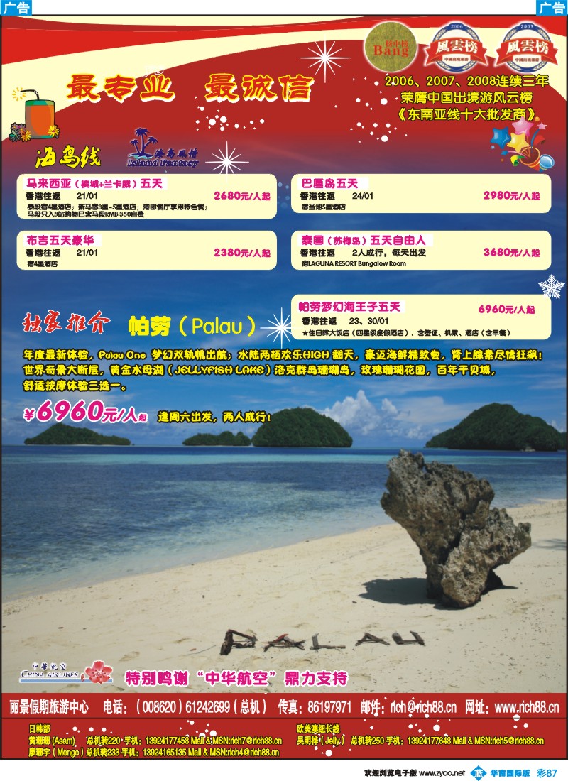 蓝彩 87 丽景假期日韩计划