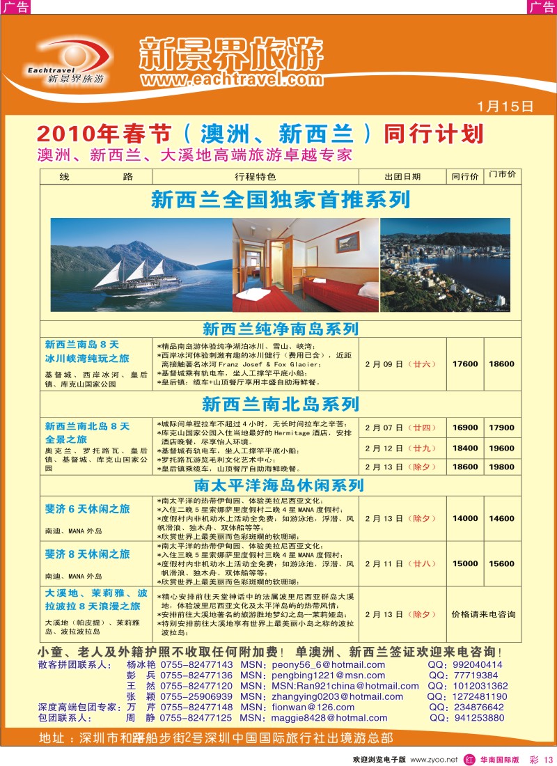 r彩013  国旅新景界出境游—澳洲春节同行计划彩13