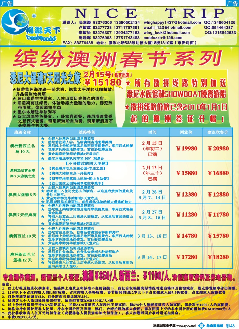 蓝彩 43 畅游天下-澳纽