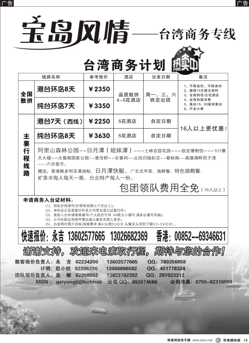 r黑019  宝岛风情-台湾专线 19