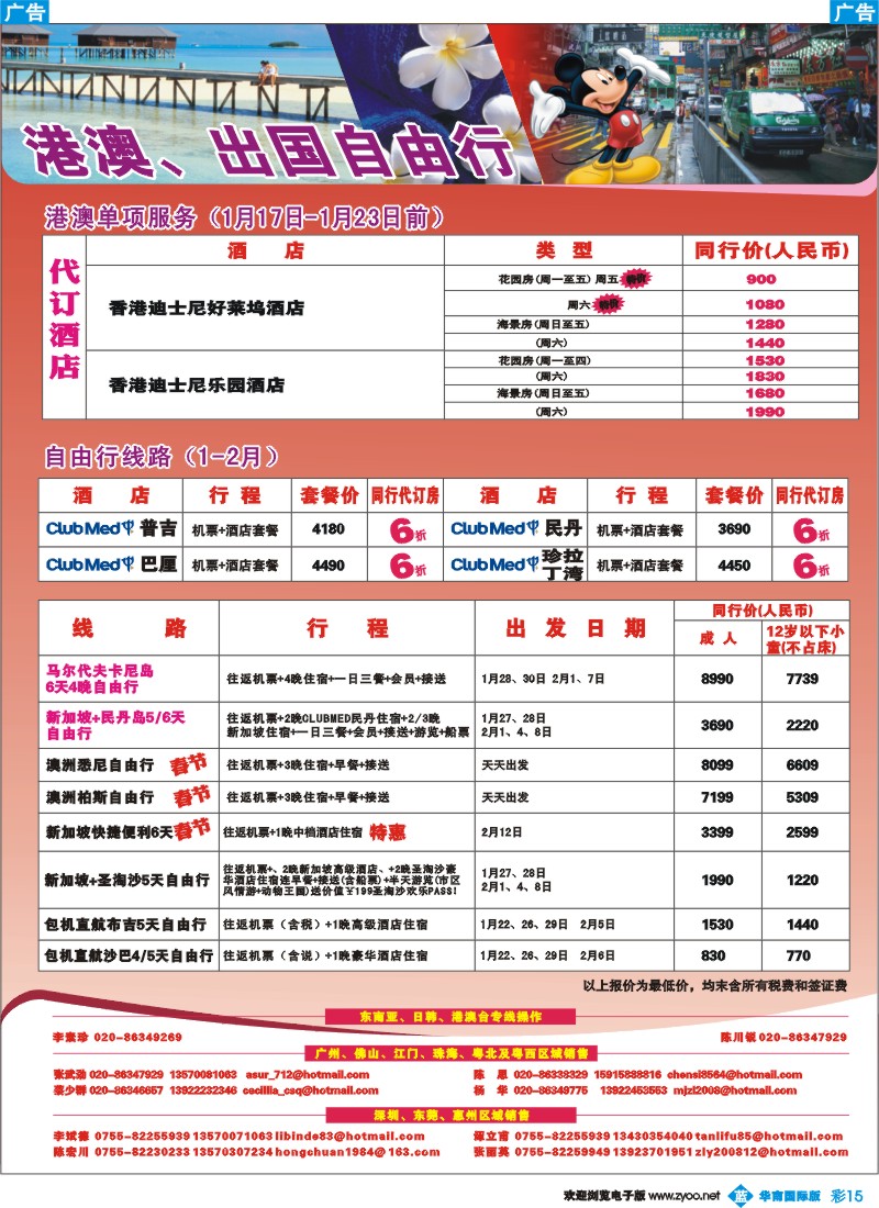 蓝彩 15 名家之旅-港澳、出国自由行线同行拼团计划