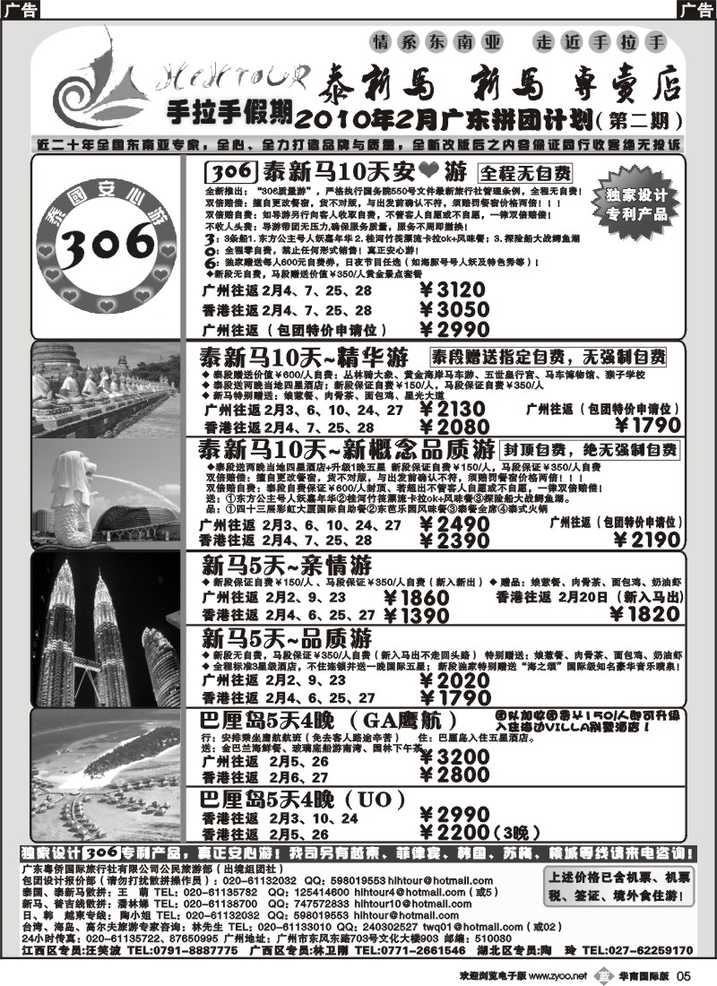 b005_手拉手假期-泰新马、新马专卖店