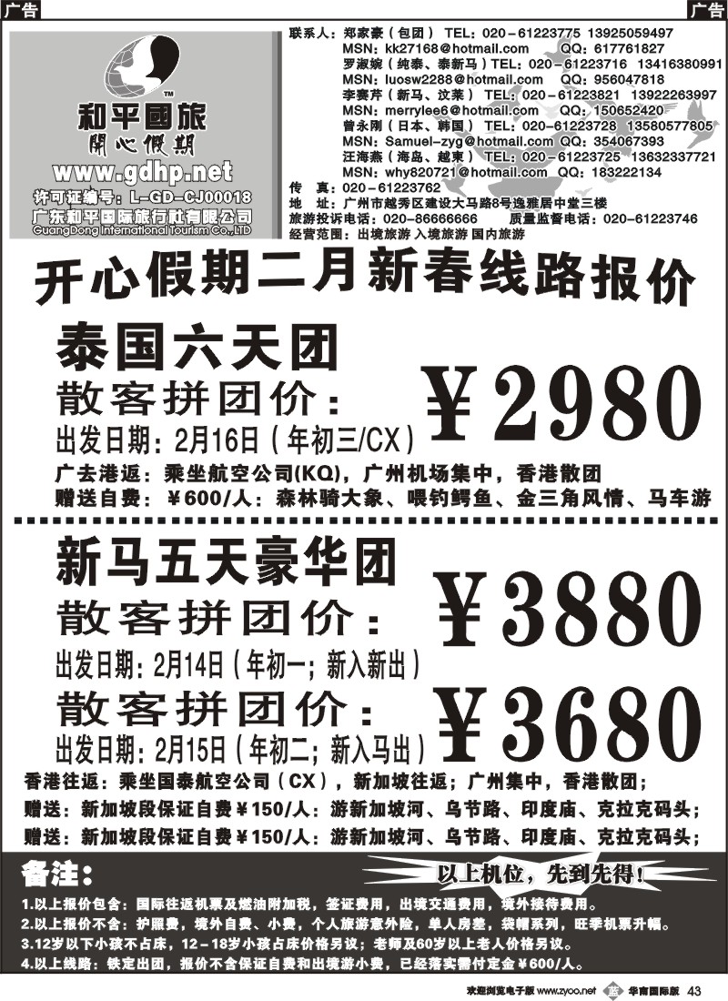 b043 和平国旅-2010新春计划