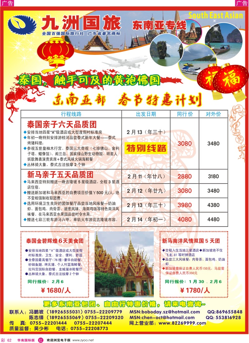 r彩062  九洲国旅-出境游总部东南亚游彩62