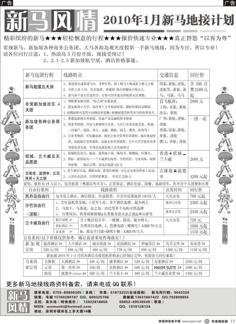 r黑017  新马风情-专业地接、报价特快17