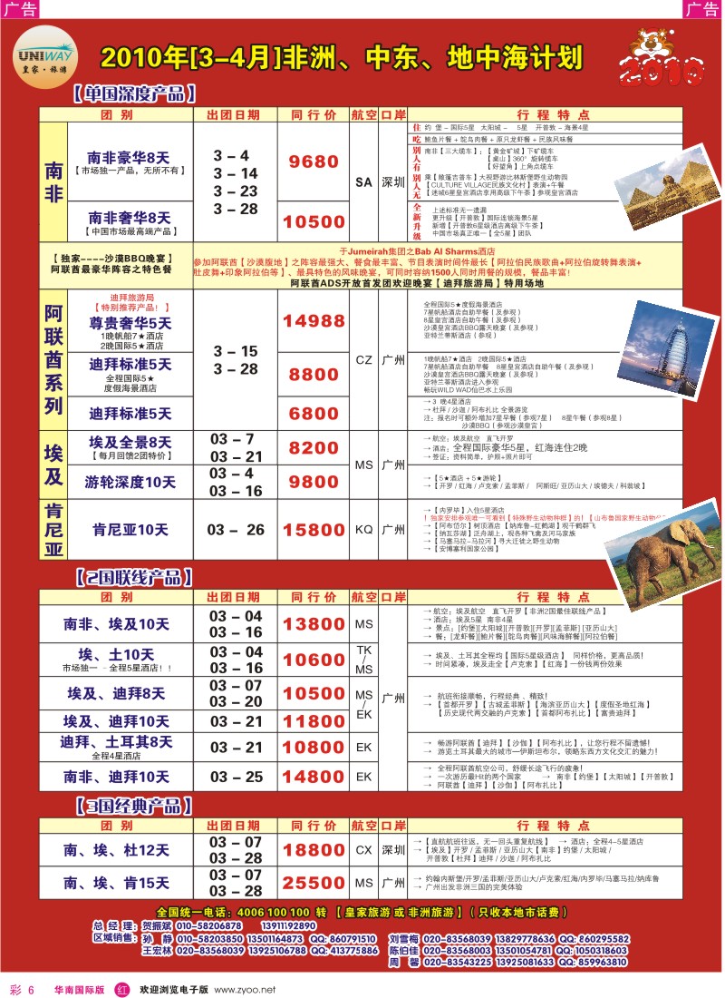 r彩006  皇家旅游非洲中东地中海计划彩6