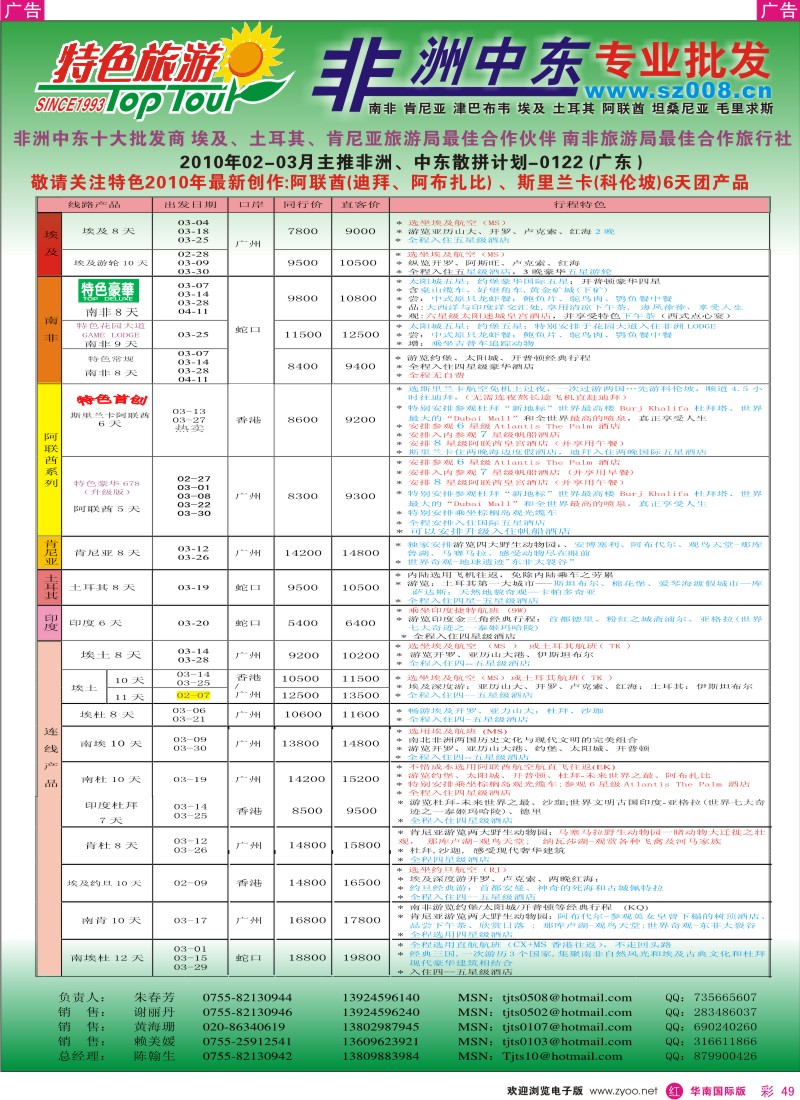 r彩049  特色旅游-非洲、中东最新同行计划彩49