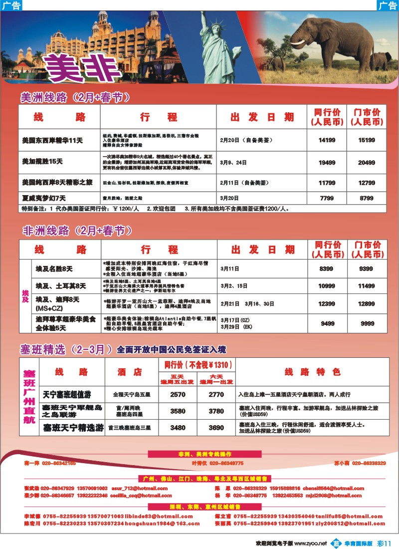 蓝彩 11 名家之旅-美非线同行拼团计划