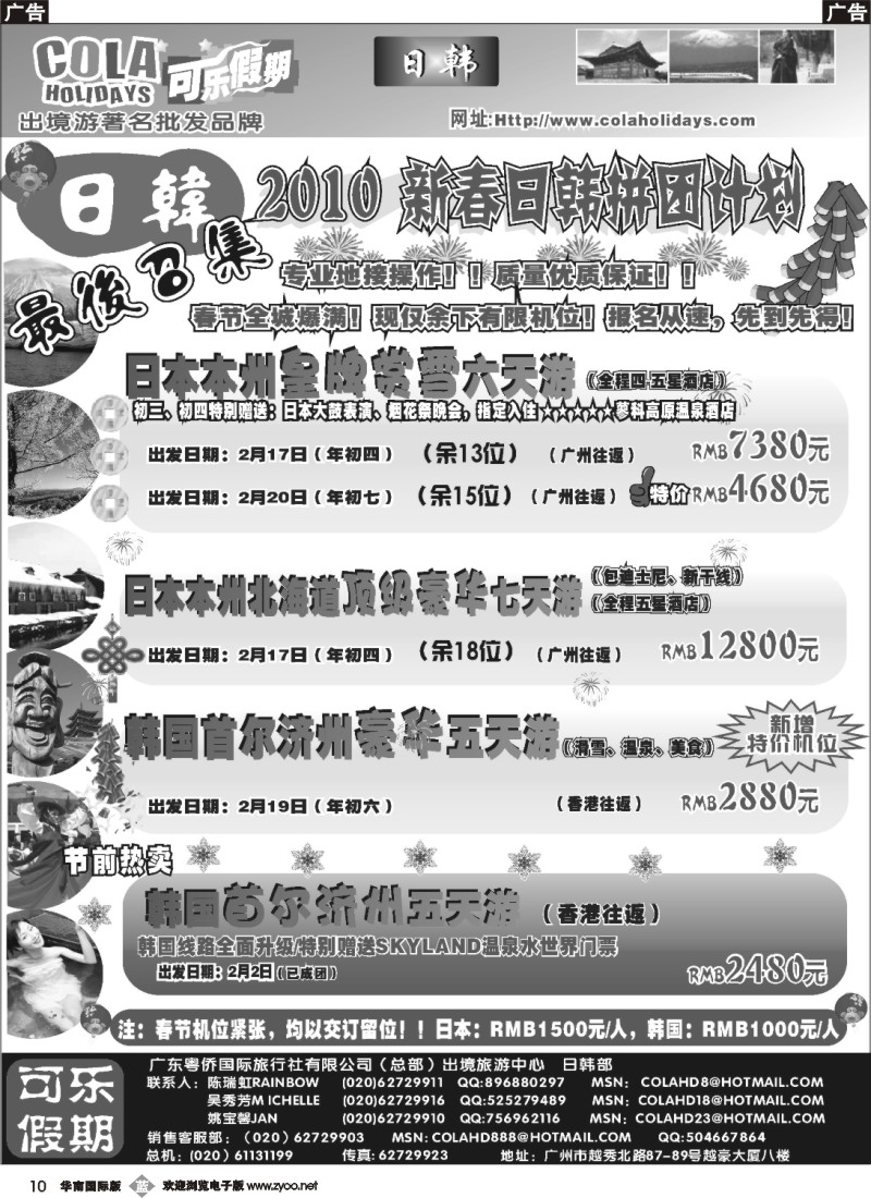 b010 可乐假期-日韩散拼计划（排放第四）