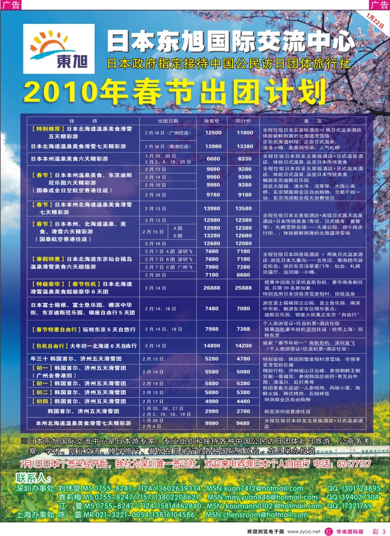 r彩003  日本东旭国际文化交流中心彩3