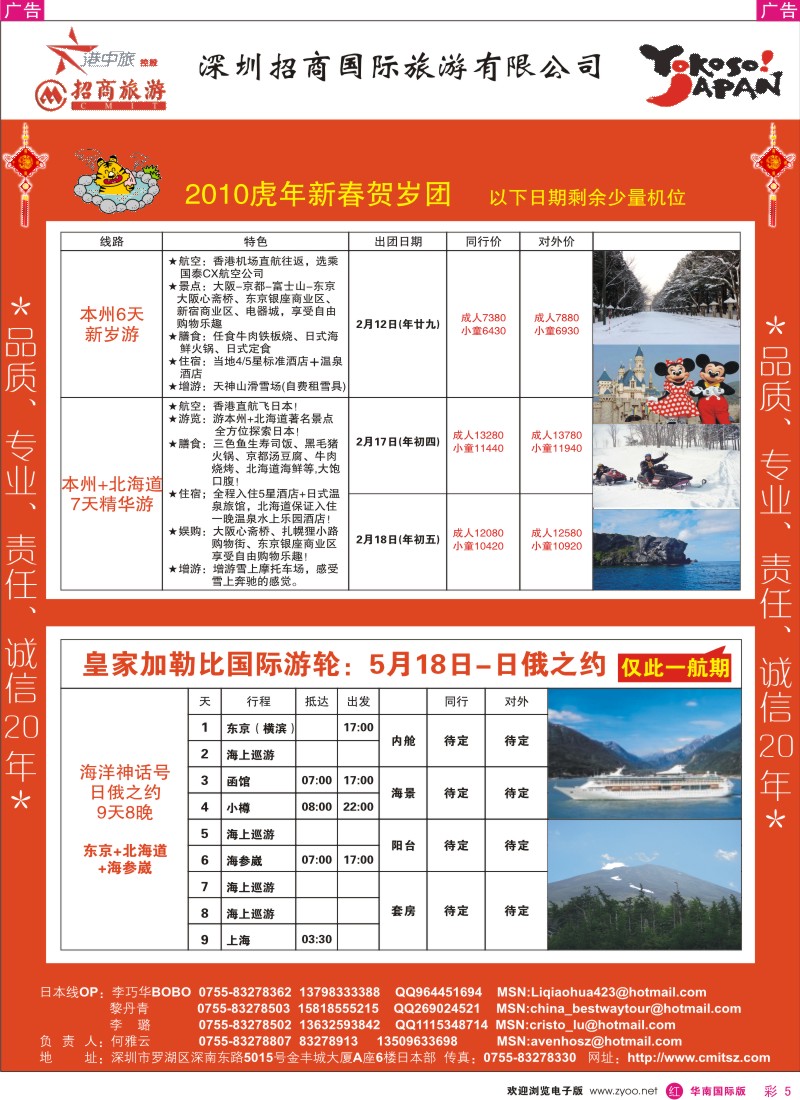 r彩005  招商国旅-日本专线彩5