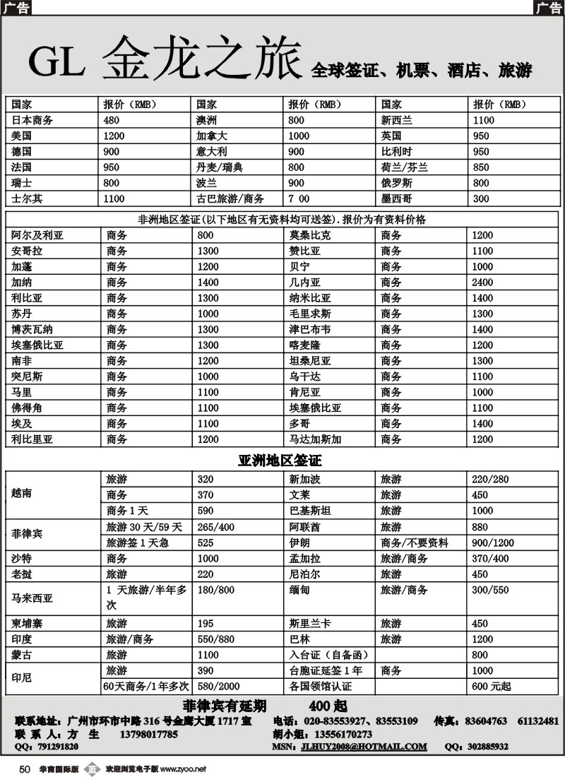b050 金龙之旅-签证报价