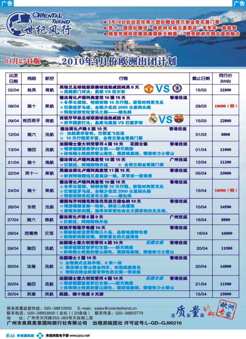 蓝彩 46 世纪风行