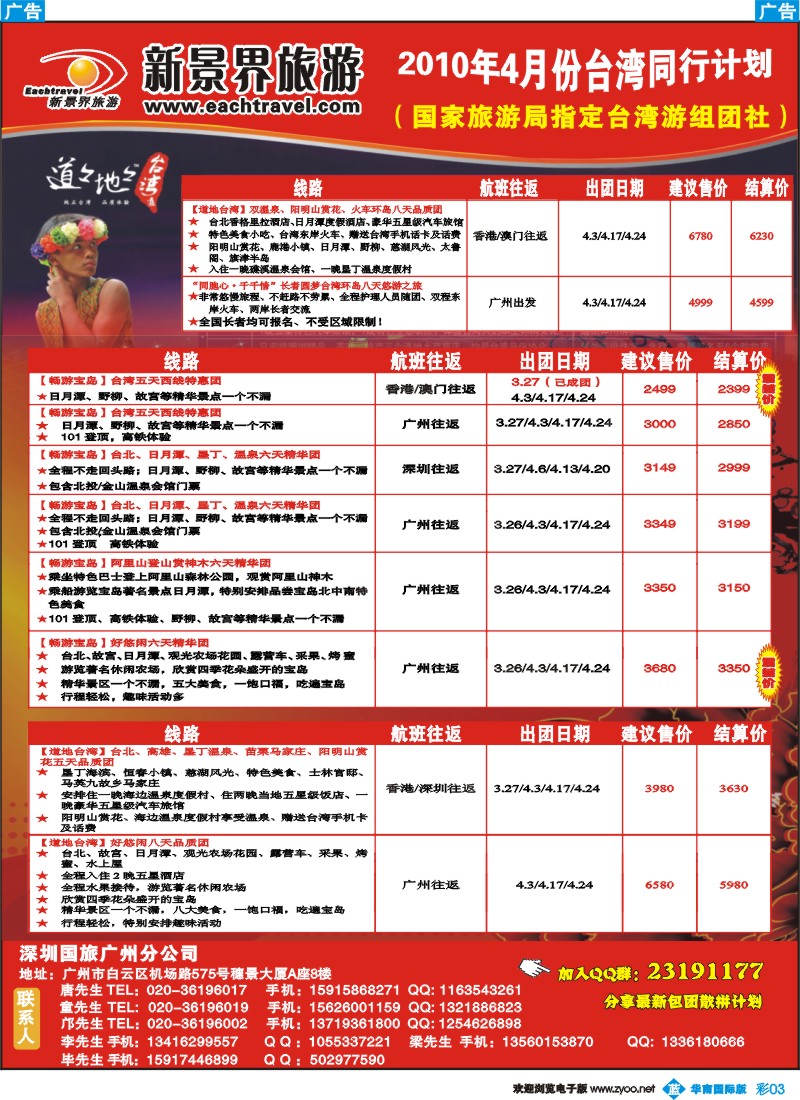 蓝彩 03 深圳国旅 广州—台湾专线同行计划