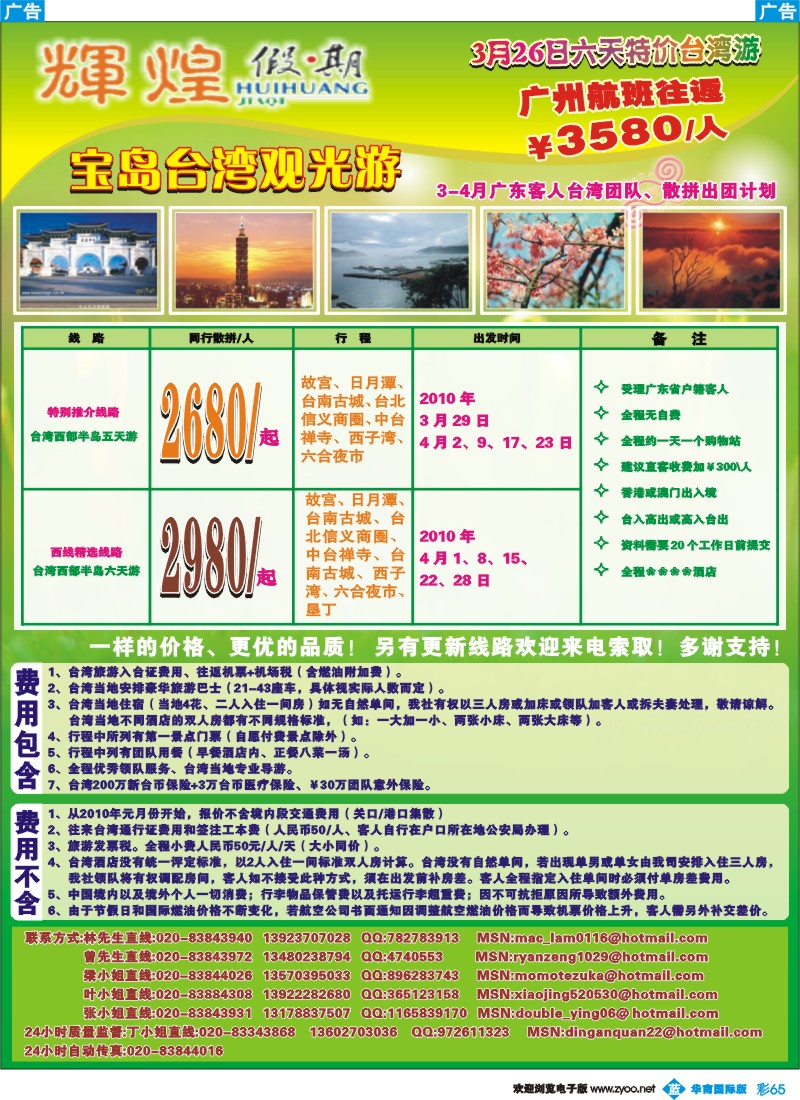 蓝彩 65 辉煌假期