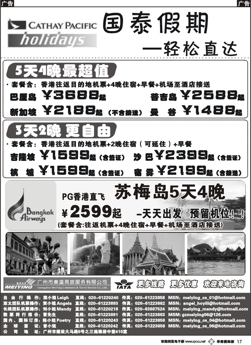 b017 美瀛假期